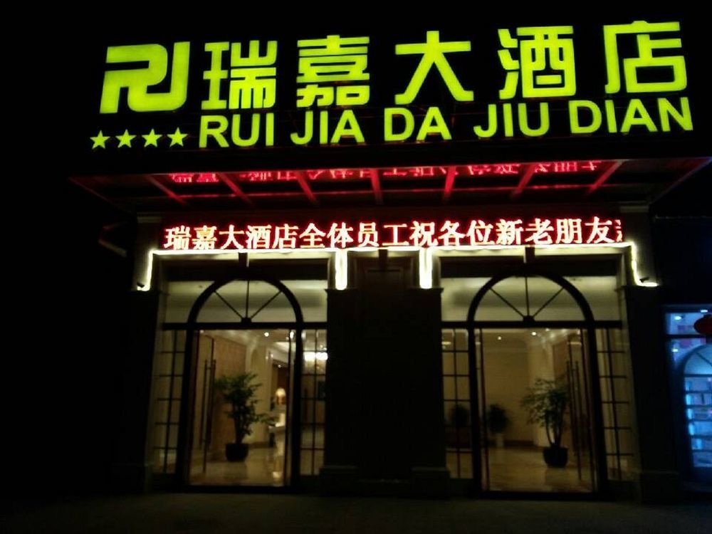 Chengdu Airport Ruijia Hotel Экстерьер фото